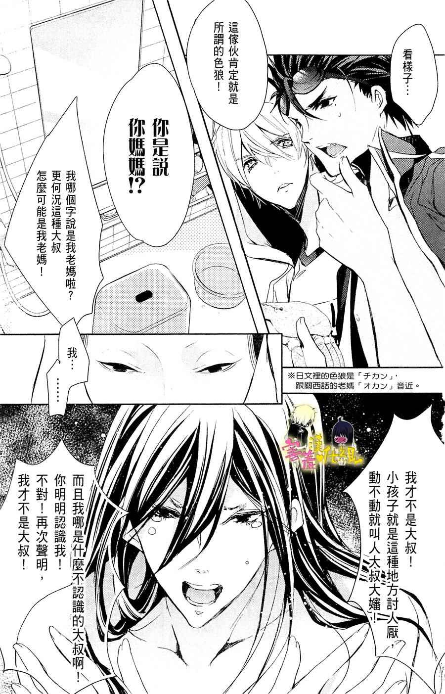 《初恋Monster》漫画最新章节第16话免费下拉式在线观看章节第【5】张图片