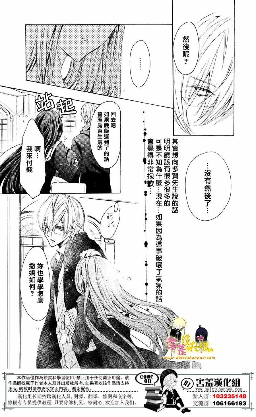 《初恋Monster》漫画最新章节第25话免费下拉式在线观看章节第【27】张图片