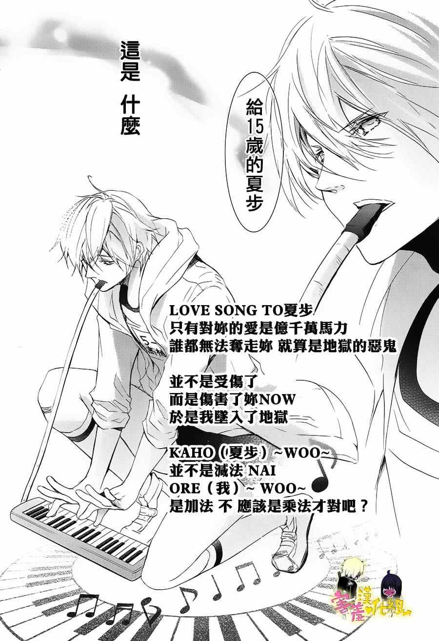 《初恋Monster》漫画最新章节第13话免费下拉式在线观看章节第【31】张图片