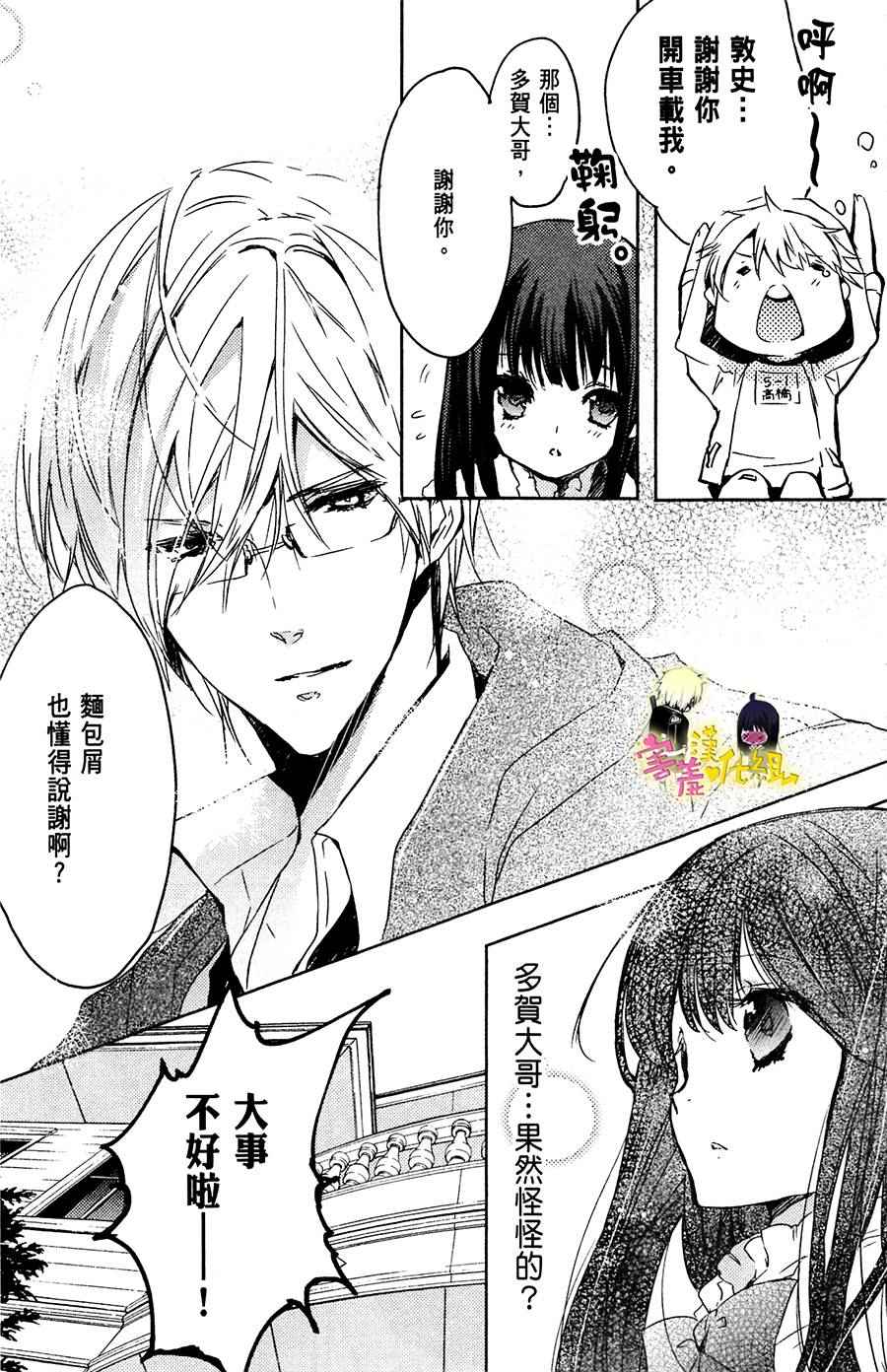 《初恋Monster》漫画最新章节第14话免费下拉式在线观看章节第【32】张图片