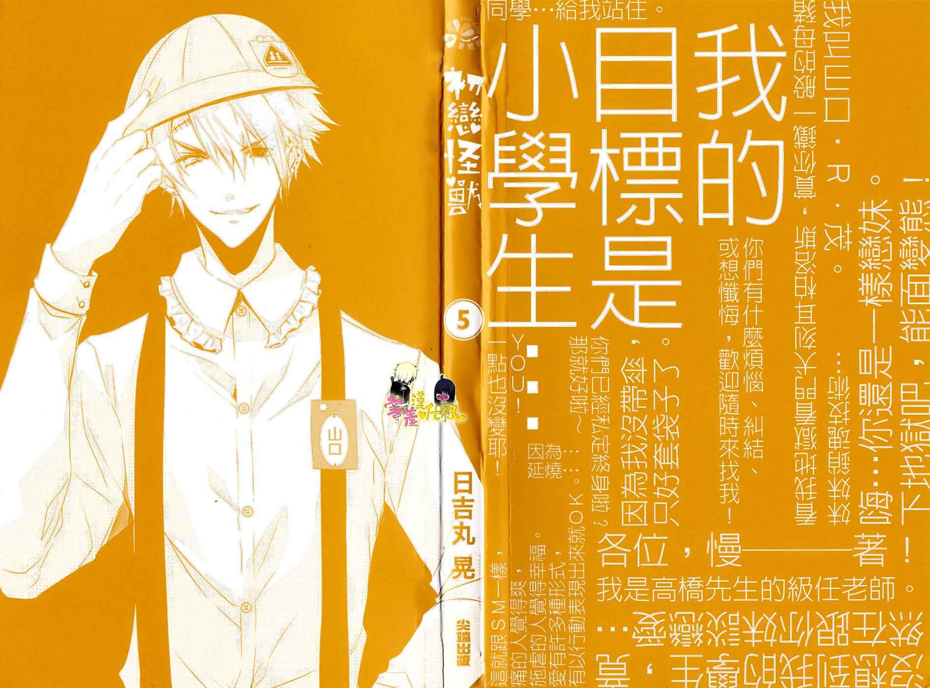 《初恋Monster》漫画最新章节第17话免费下拉式在线观看章节第【3】张图片