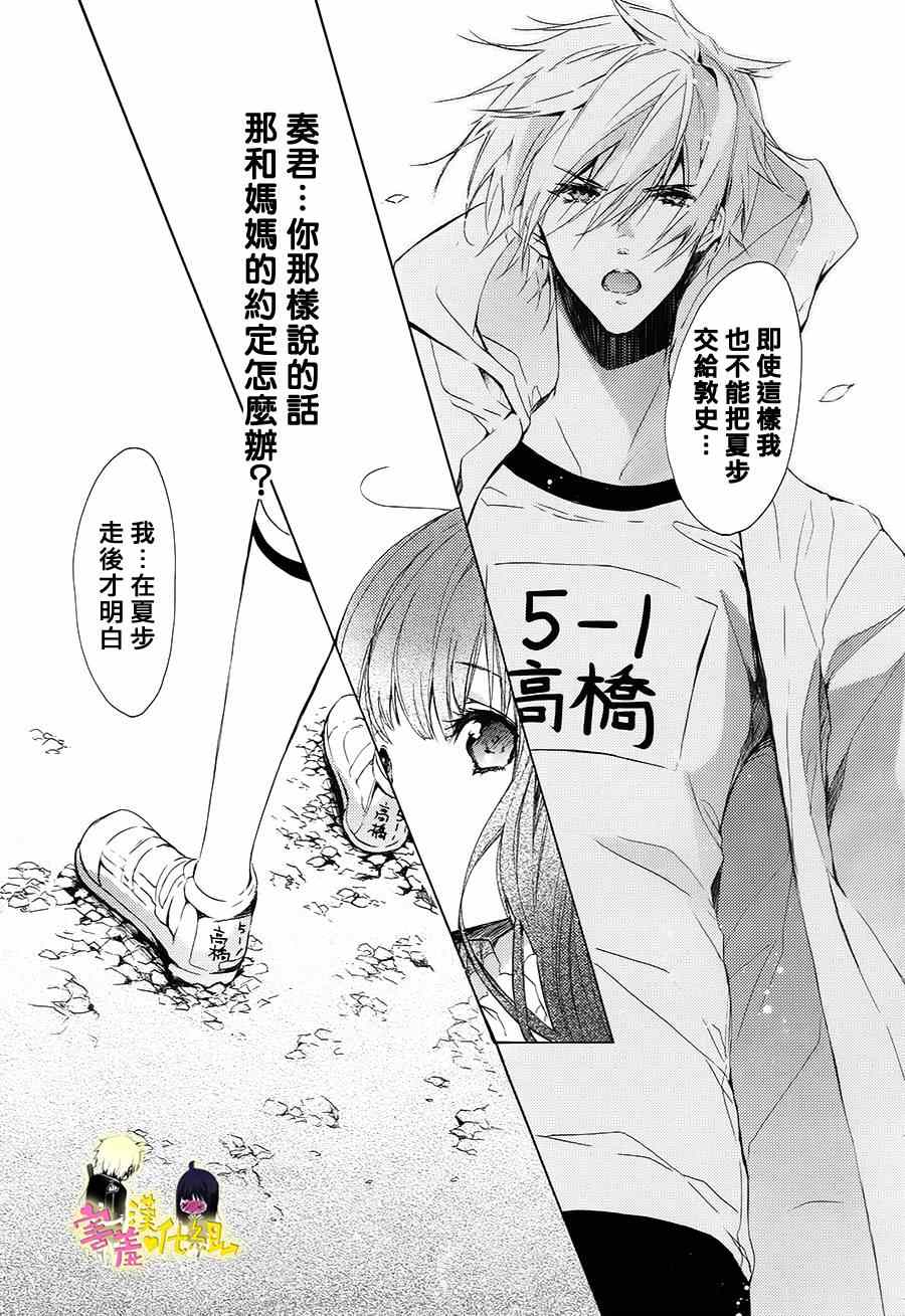 《初恋Monster》漫画最新章节第13话免费下拉式在线观看章节第【12】张图片