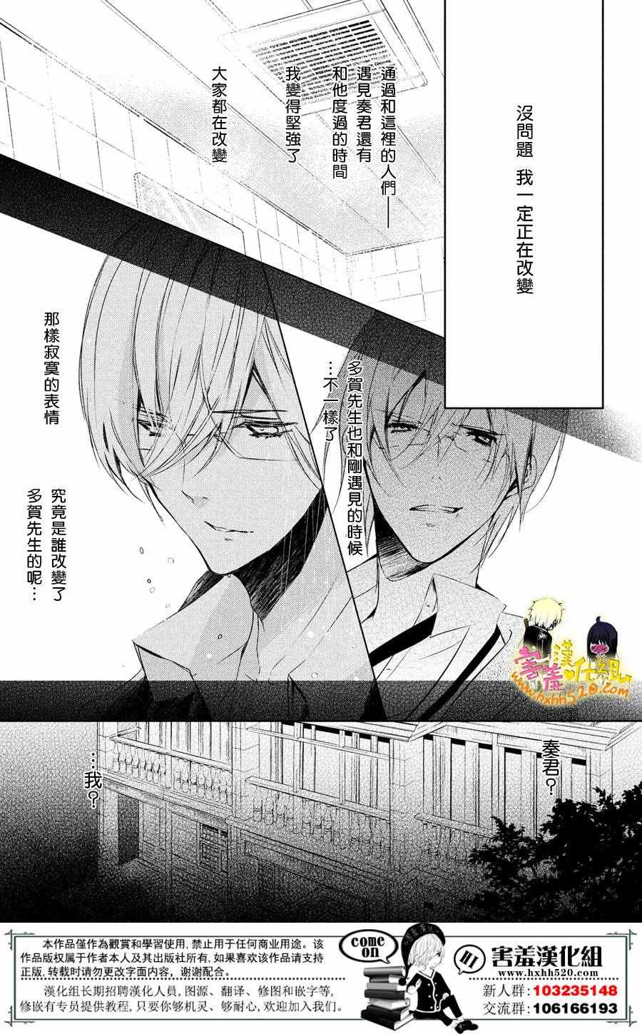 《初恋Monster》漫画最新章节第28话免费下拉式在线观看章节第【22】张图片