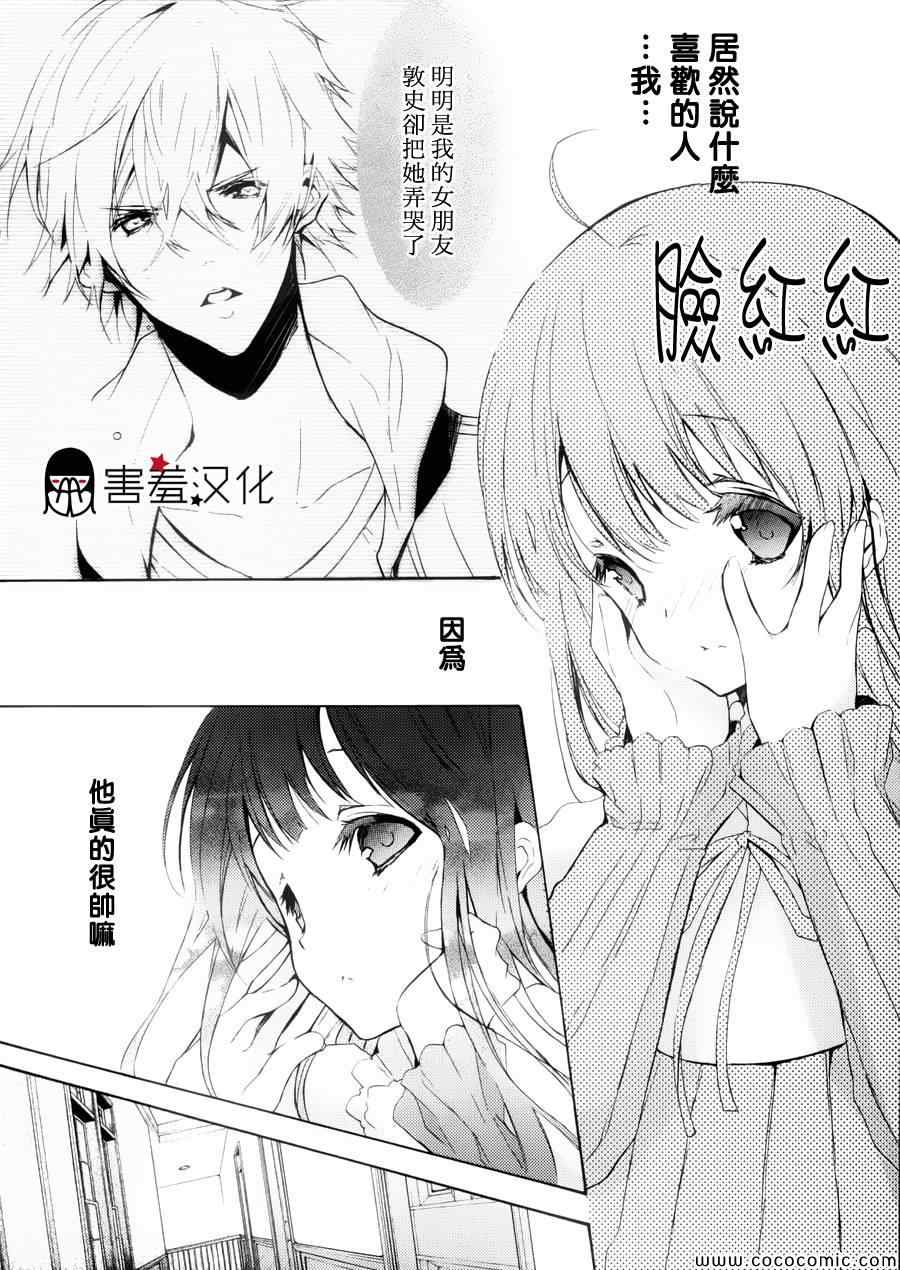 《初恋Monster》漫画最新章节第3话免费下拉式在线观看章节第【4】张图片