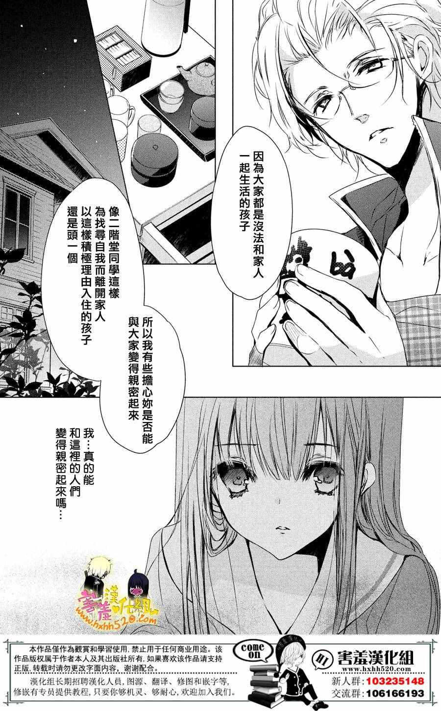 《初恋Monster》漫画最新章节第28话免费下拉式在线观看章节第【10】张图片