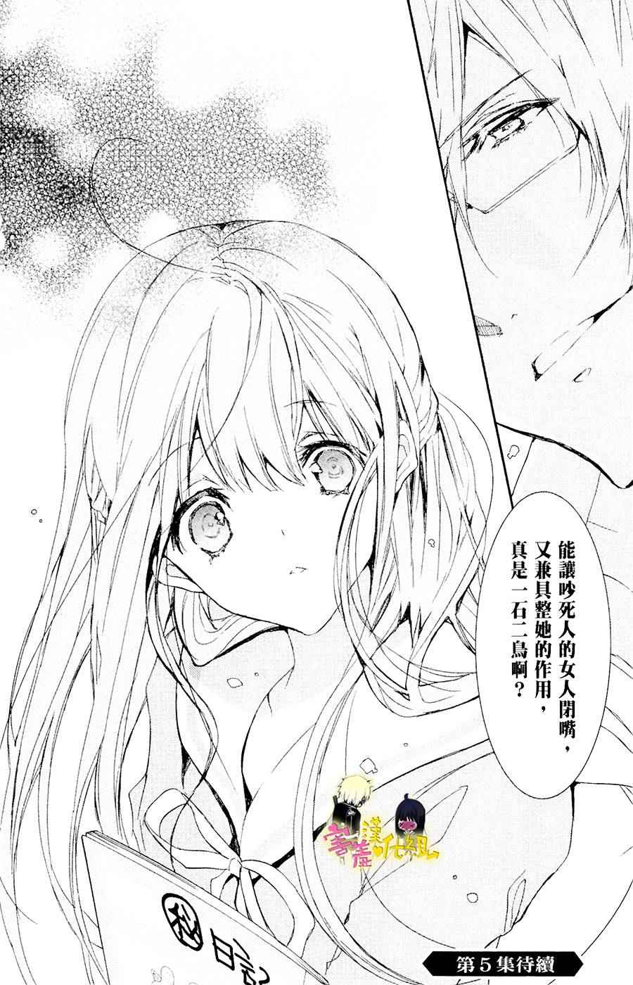 《初恋Monster》漫画最新章节第16话免费下拉式在线观看章节第【38】张图片