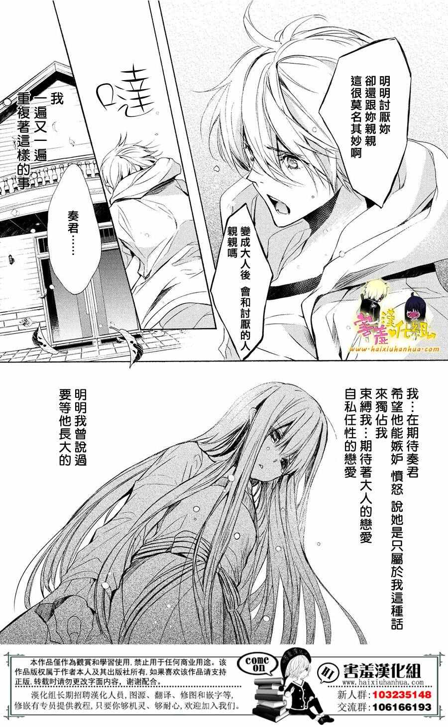 《初恋Monster》漫画最新章节第25话免费下拉式在线观看章节第【9】张图片