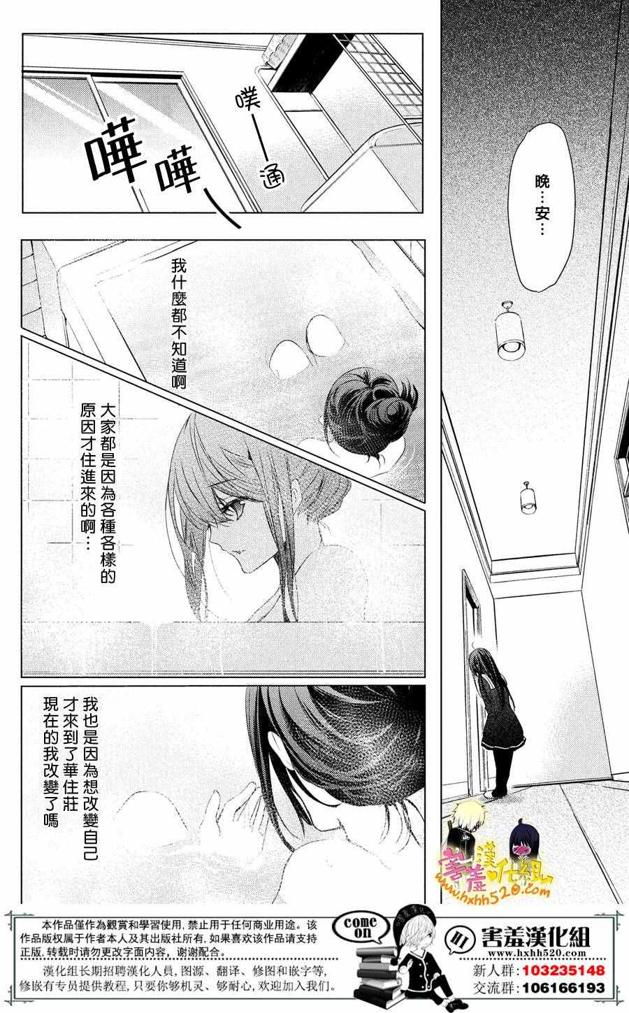 《初恋Monster》漫画最新章节第28话免费下拉式在线观看章节第【21】张图片