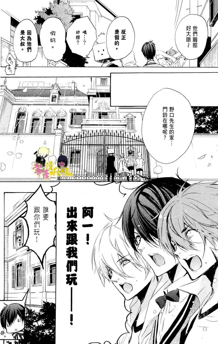 《初恋Monster》漫画最新章节第19话免费下拉式在线观看章节第【19】张图片