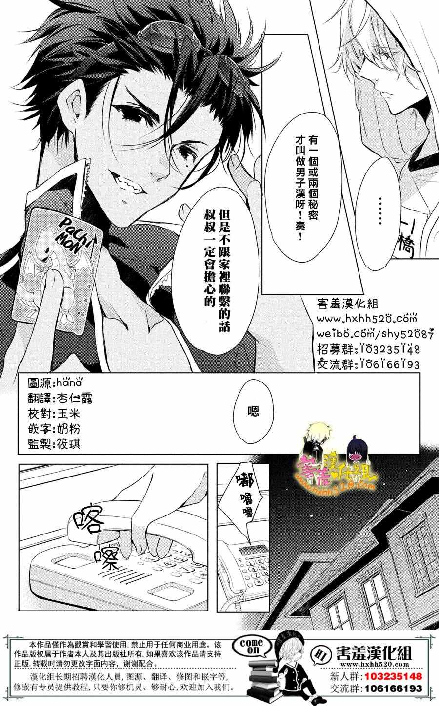 《初恋Monster》漫画最新章节第27话免费下拉式在线观看章节第【12】张图片