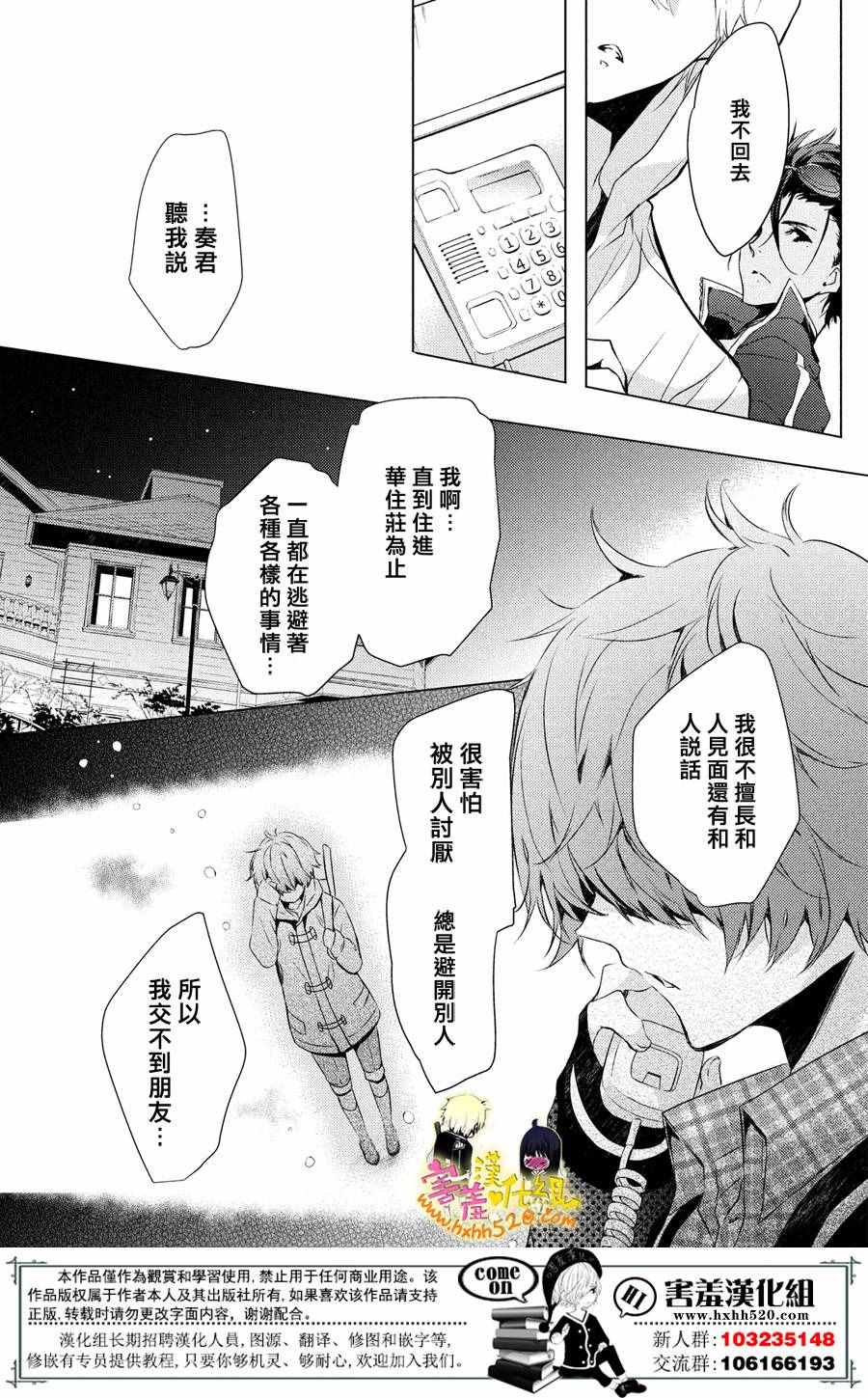 《初恋Monster》漫画最新章节第27话免费下拉式在线观看章节第【16】张图片