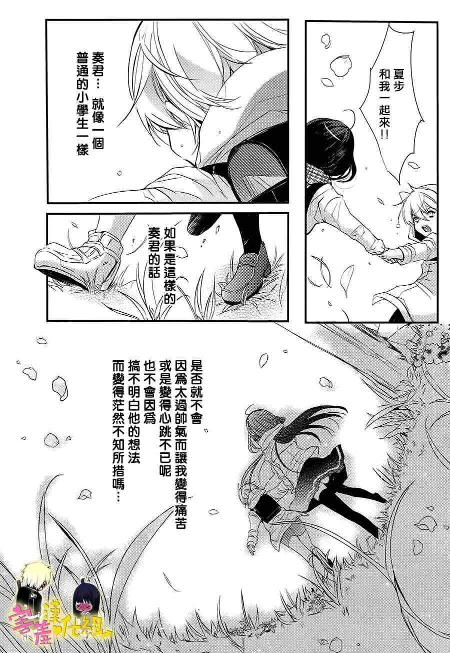 《初恋Monster》漫画最新章节第11话免费下拉式在线观看章节第【16】张图片