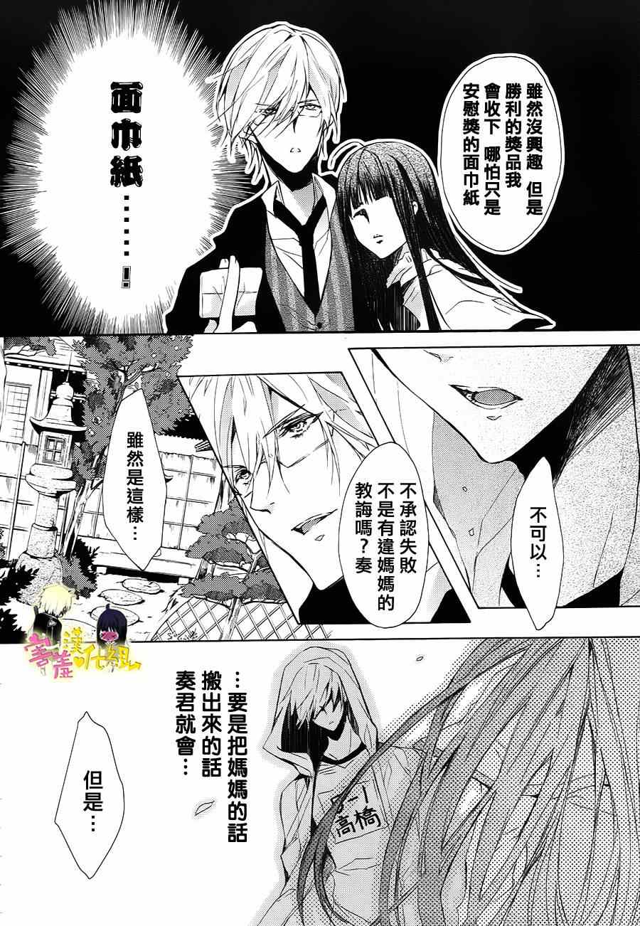 《初恋Monster》漫画最新章节第13话免费下拉式在线观看章节第【11】张图片