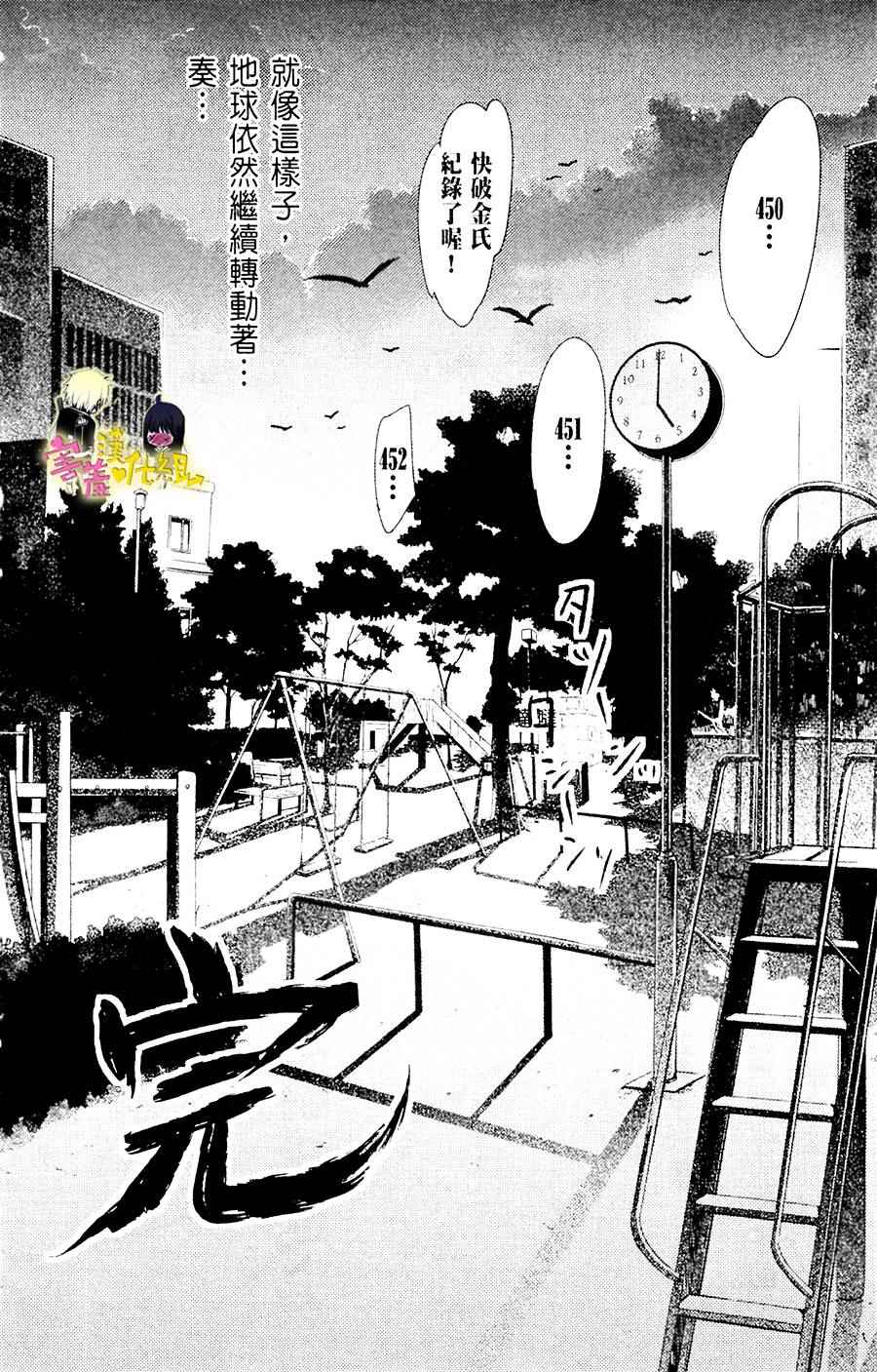 《初恋Monster》漫画最新章节第17话免费下拉式在线观看章节第【31】张图片