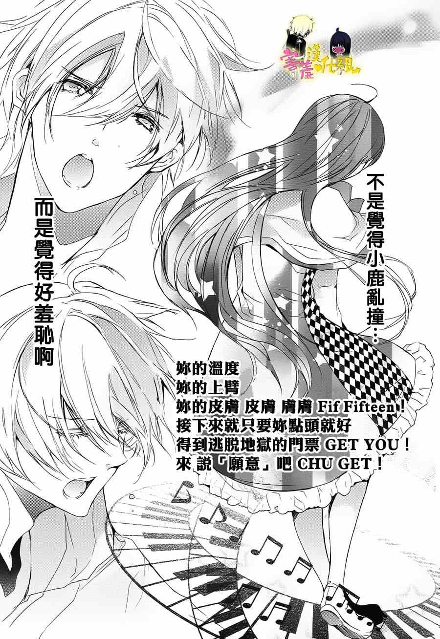 《初恋Monster》漫画最新章节第13话免费下拉式在线观看章节第【32】张图片