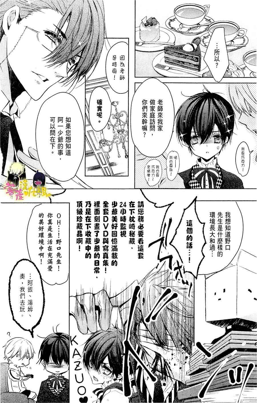 《初恋Monster》漫画最新章节第19话免费下拉式在线观看章节第【20】张图片