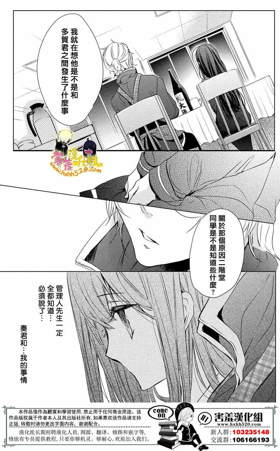 《初恋Monster》漫画最新章节第28话免费下拉式在线观看章节第【18】张图片