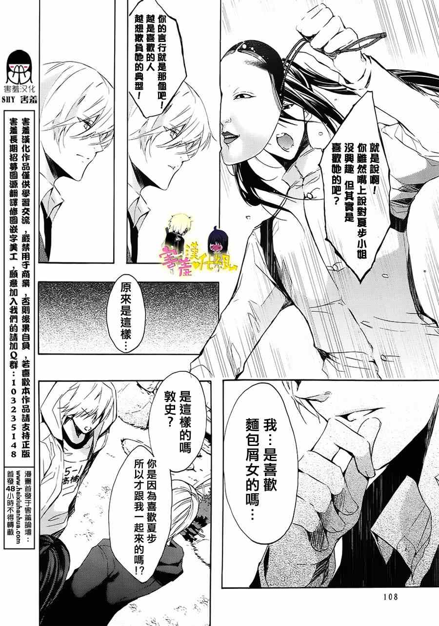 《初恋Monster》漫画最新章节第13话免费下拉式在线观看章节第【17】张图片