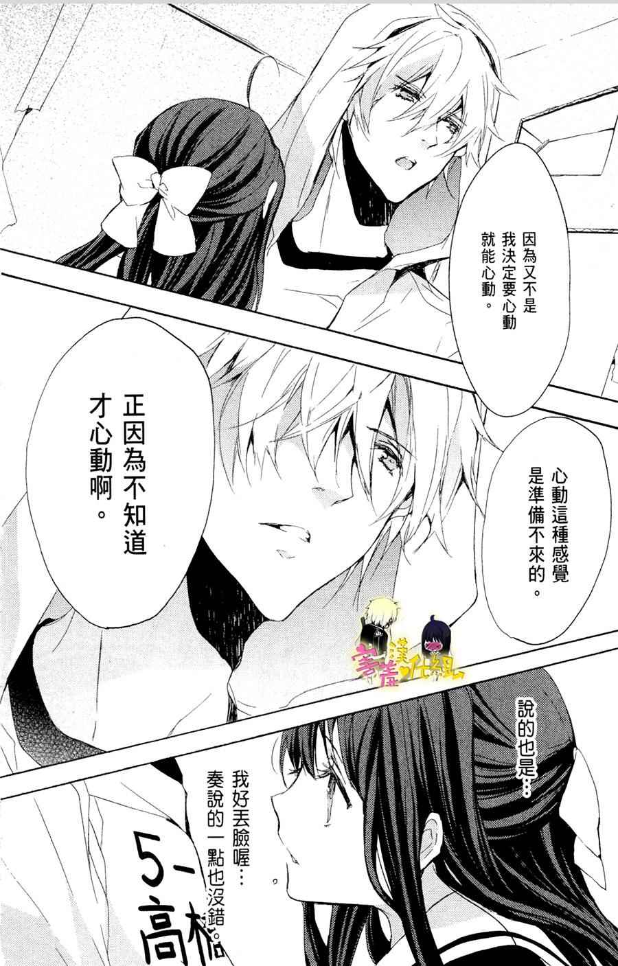 《初恋Monster》漫画最新章节第16话免费下拉式在线观看章节第【30】张图片