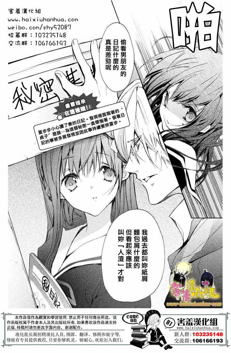 《初恋Monster》漫画最新章节第21话免费下拉式在线观看章节第【2】张图片