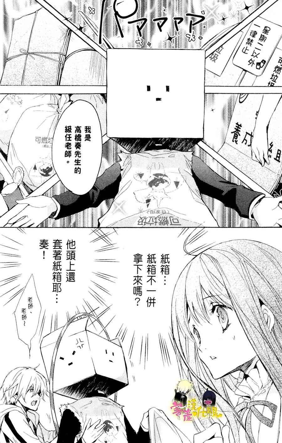 《初恋Monster》漫画最新章节第18话免费下拉式在线观看章节第【29】张图片