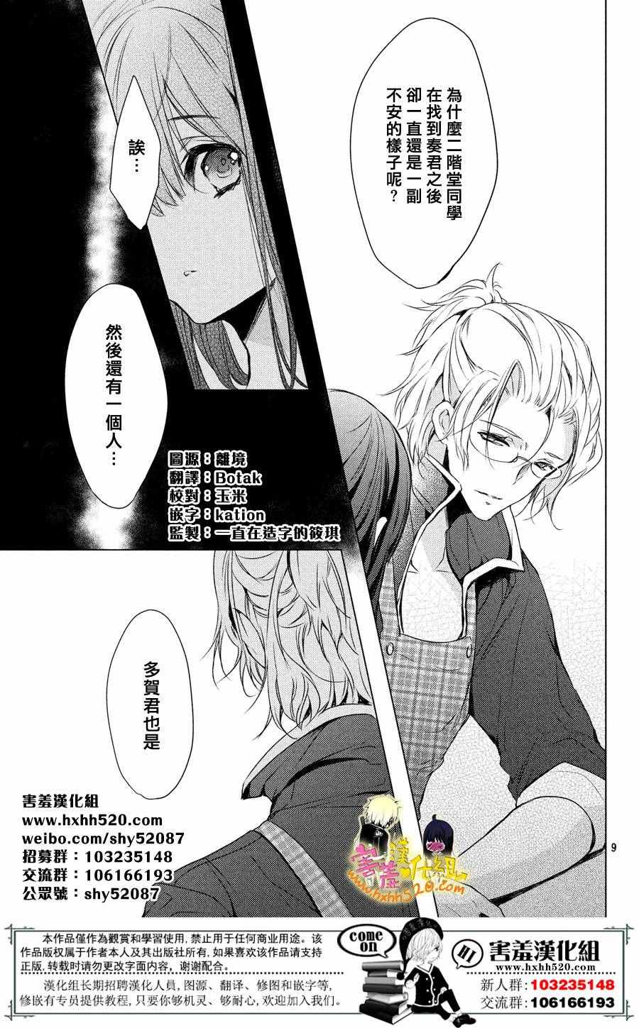 《初恋Monster》漫画最新章节第28话免费下拉式在线观看章节第【16】张图片