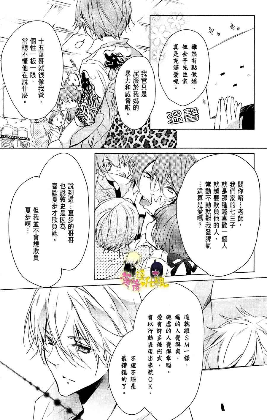 《初恋Monster》漫画最新章节第19话免费下拉式在线观看章节第【16】张图片