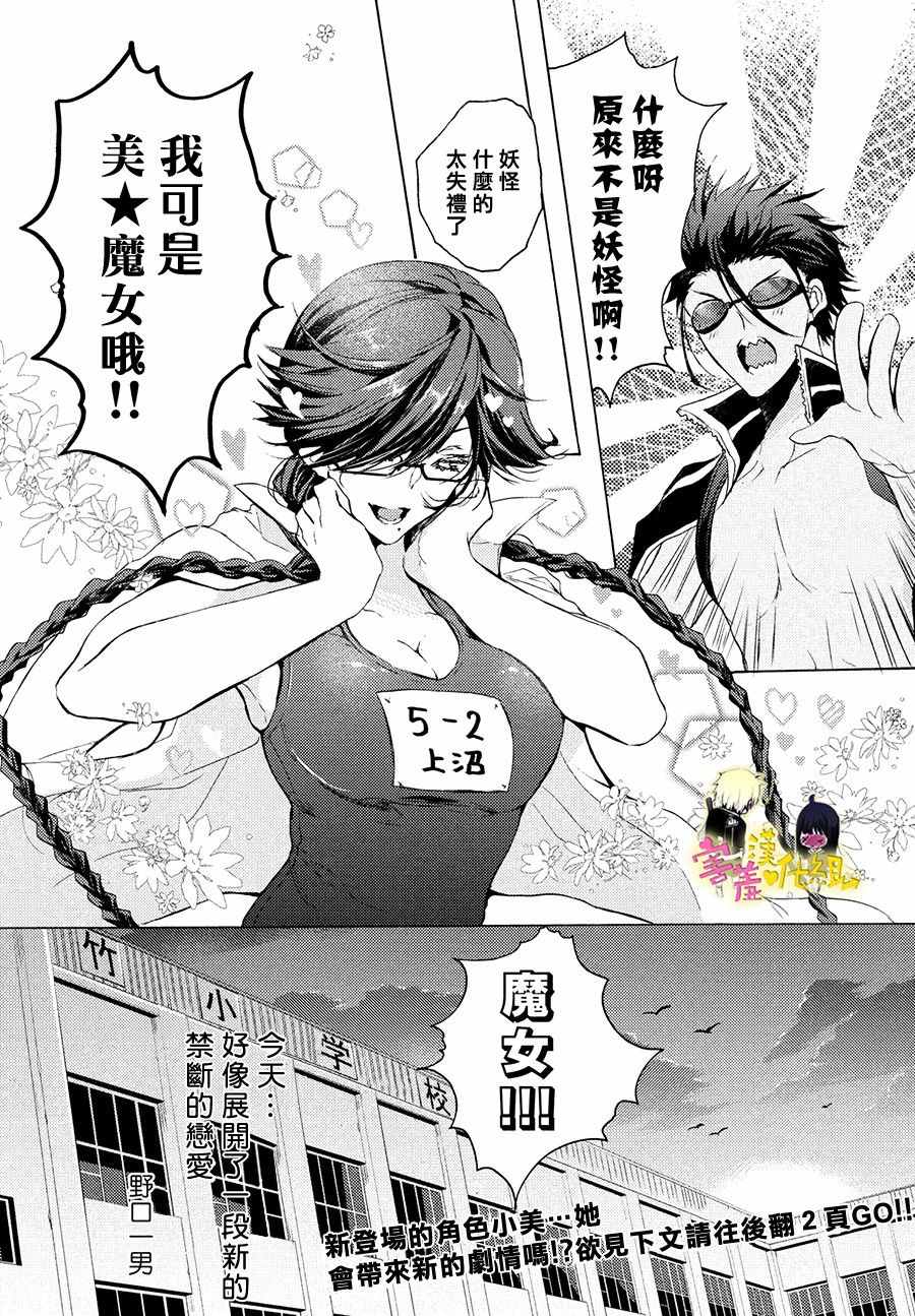 《初恋Monster》漫画最新章节第23话免费下拉式在线观看章节第【11】张图片