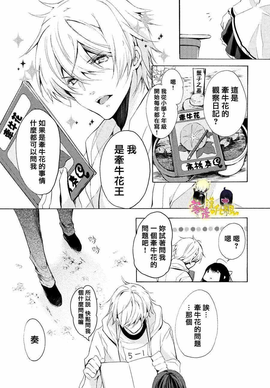 《初恋Monster》漫画最新章节第24话免费下拉式在线观看章节第【14】张图片