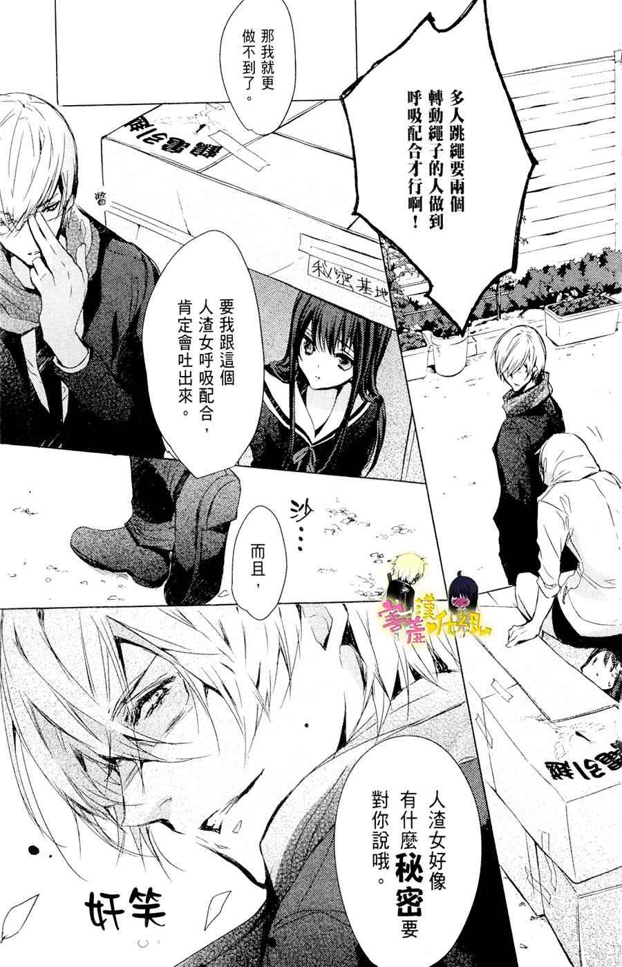 《初恋Monster》漫画最新章节第17话免费下拉式在线观看章节第【22】张图片