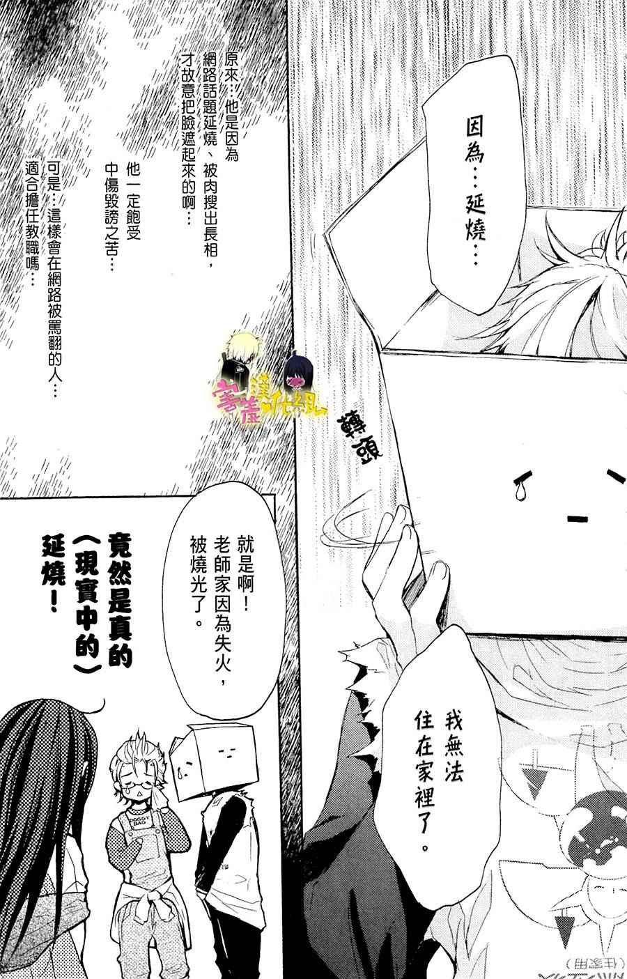 《初恋Monster》漫画最新章节第18话免费下拉式在线观看章节第【31】张图片