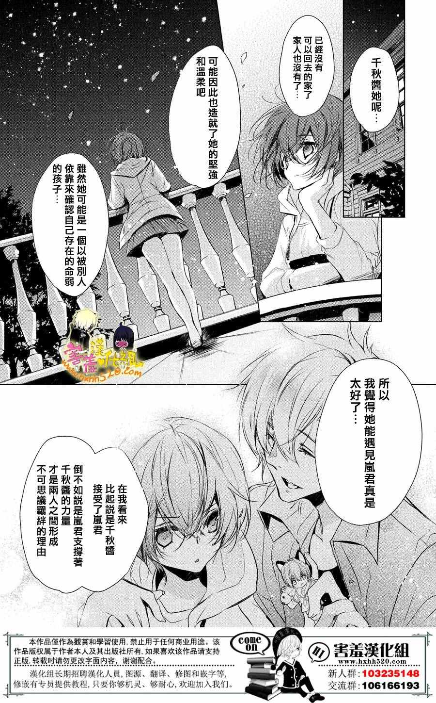 《初恋Monster》漫画最新章节第28话免费下拉式在线观看章节第【12】张图片