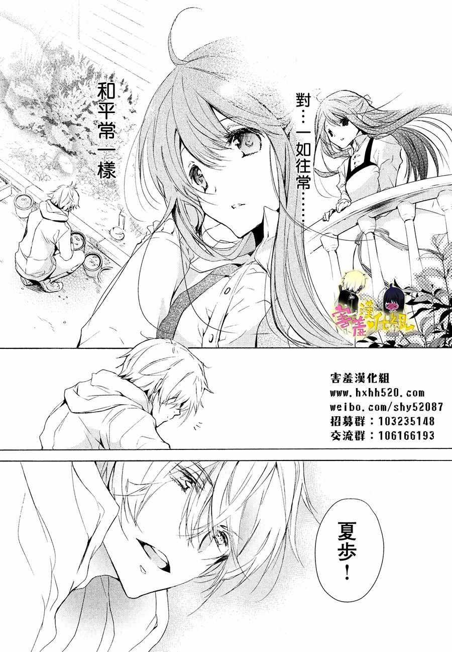 《初恋Monster》漫画最新章节第24话免费下拉式在线观看章节第【4】张图片