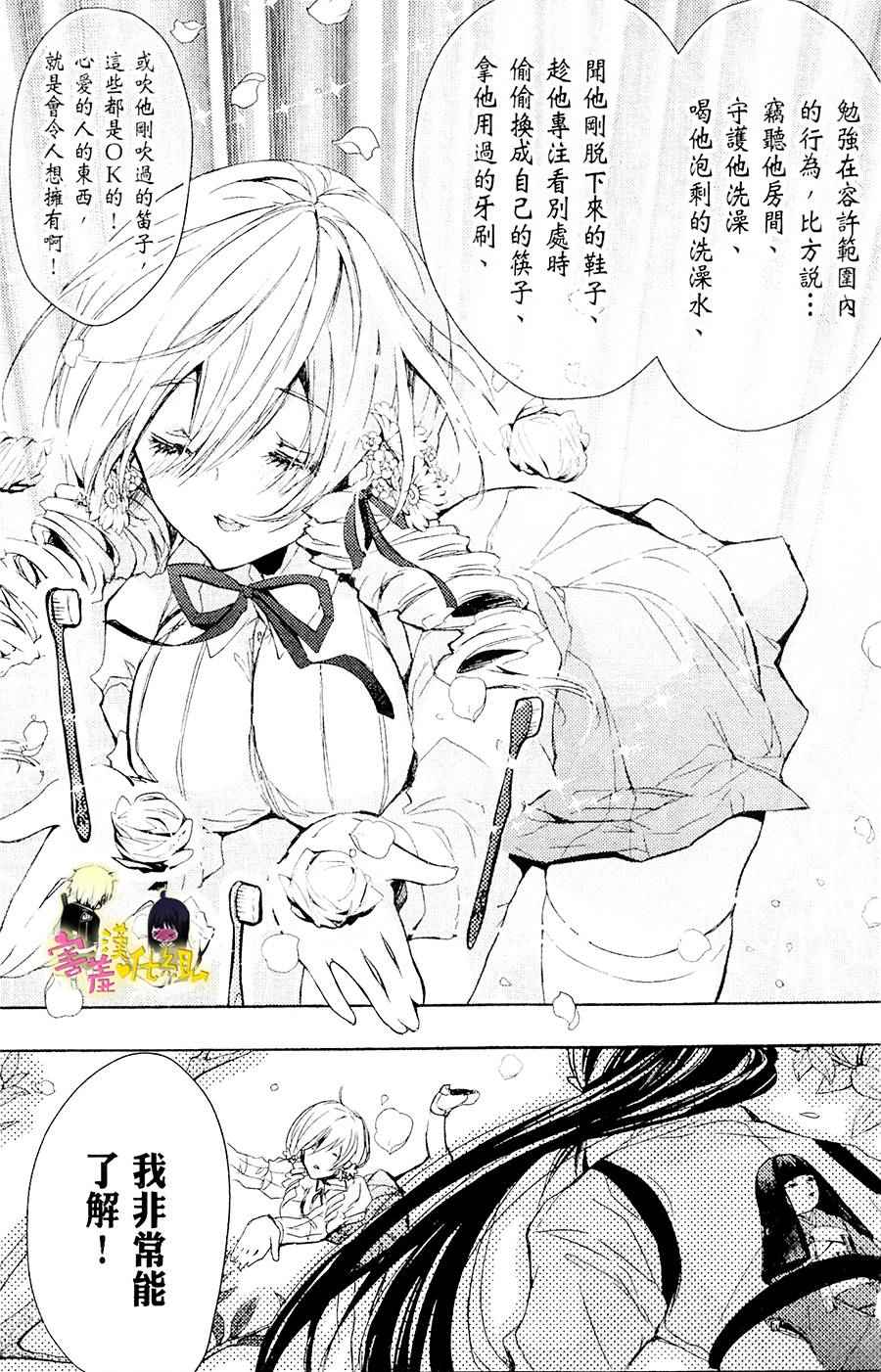 《初恋Monster》漫画最新章节第18话免费下拉式在线观看章节第【21】张图片