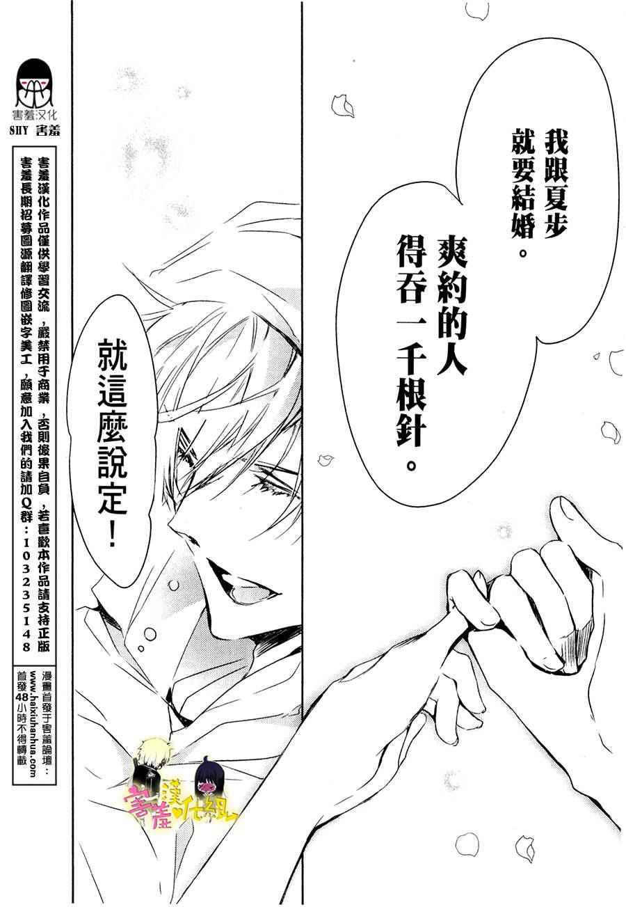 《初恋Monster》漫画最新章节第14话免费下拉式在线观看章节第【28】张图片