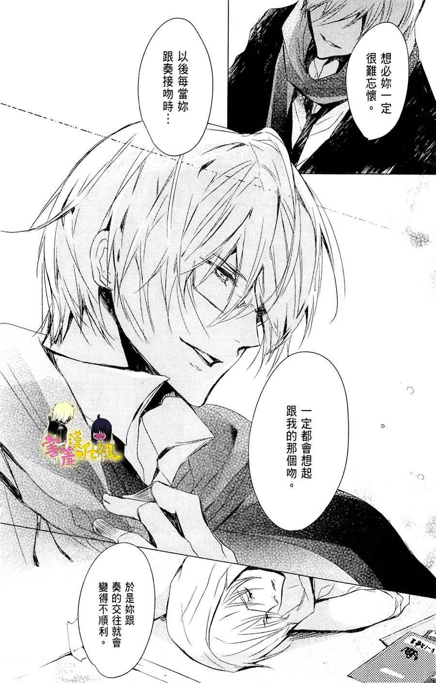 《初恋Monster》漫画最新章节第17话免费下拉式在线观看章节第【15】张图片