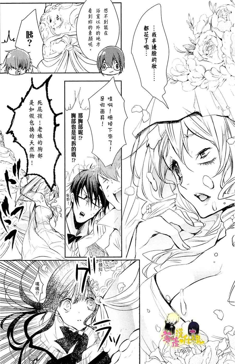 《初恋Monster》漫画最新章节第15话免费下拉式在线观看章节第【25】张图片