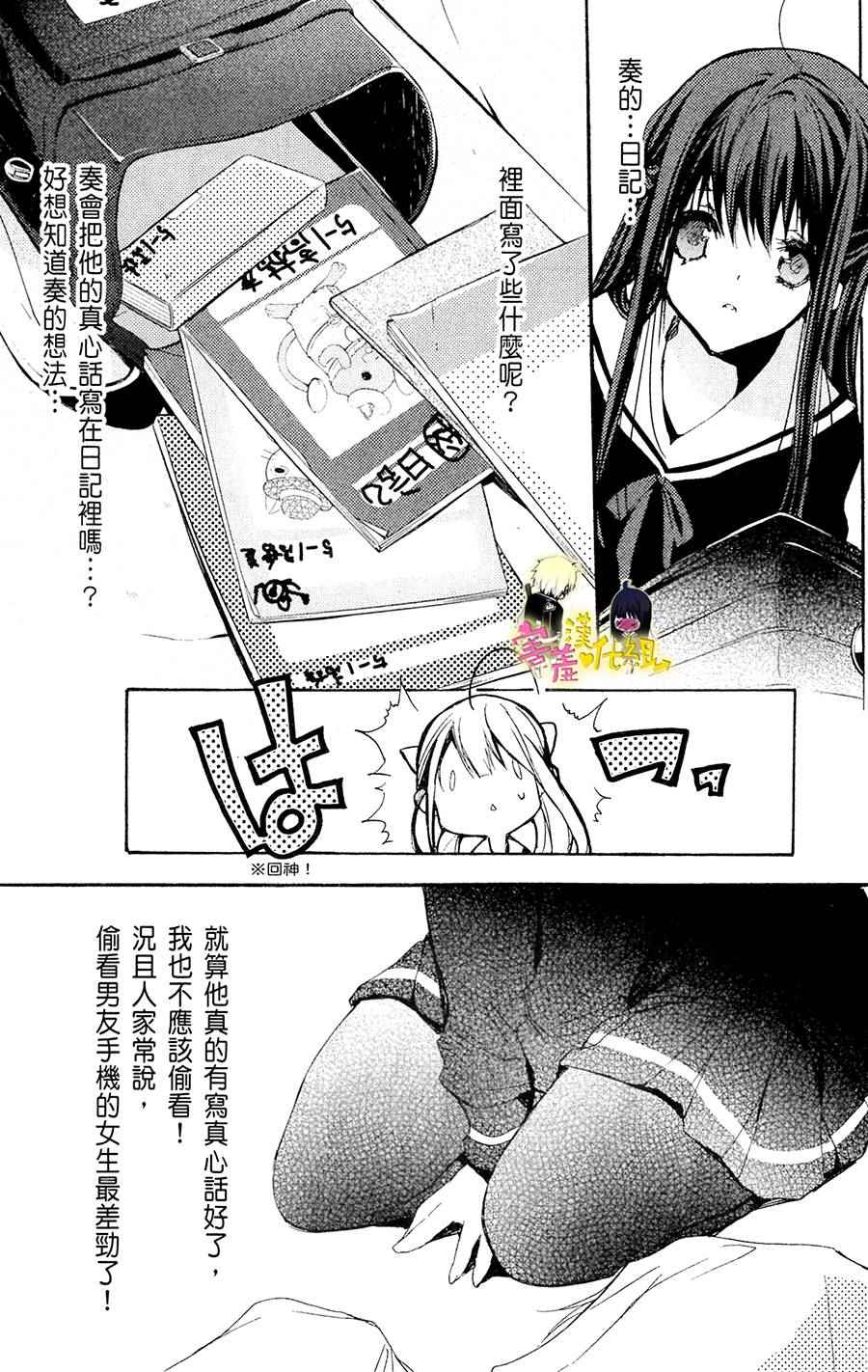 《初恋Monster》漫画最新章节第16话免费下拉式在线观看章节第【32】张图片