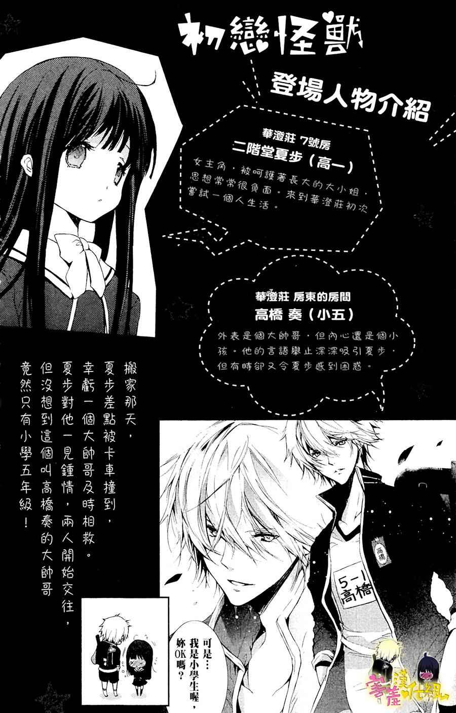 《初恋Monster》漫画最新章节第17话免费下拉式在线观看章节第【7】张图片