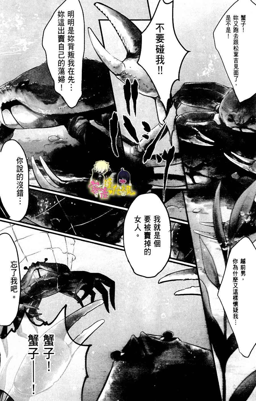 《初恋Monster》漫画最新章节第14话免费下拉式在线观看章节第【13】张图片