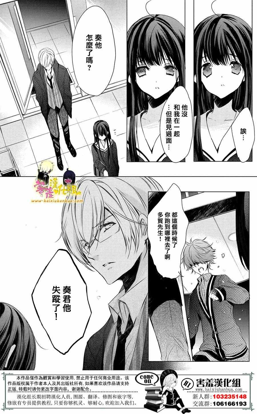 《初恋Monster》漫画最新章节第26话免费下拉式在线观看章节第【11】张图片