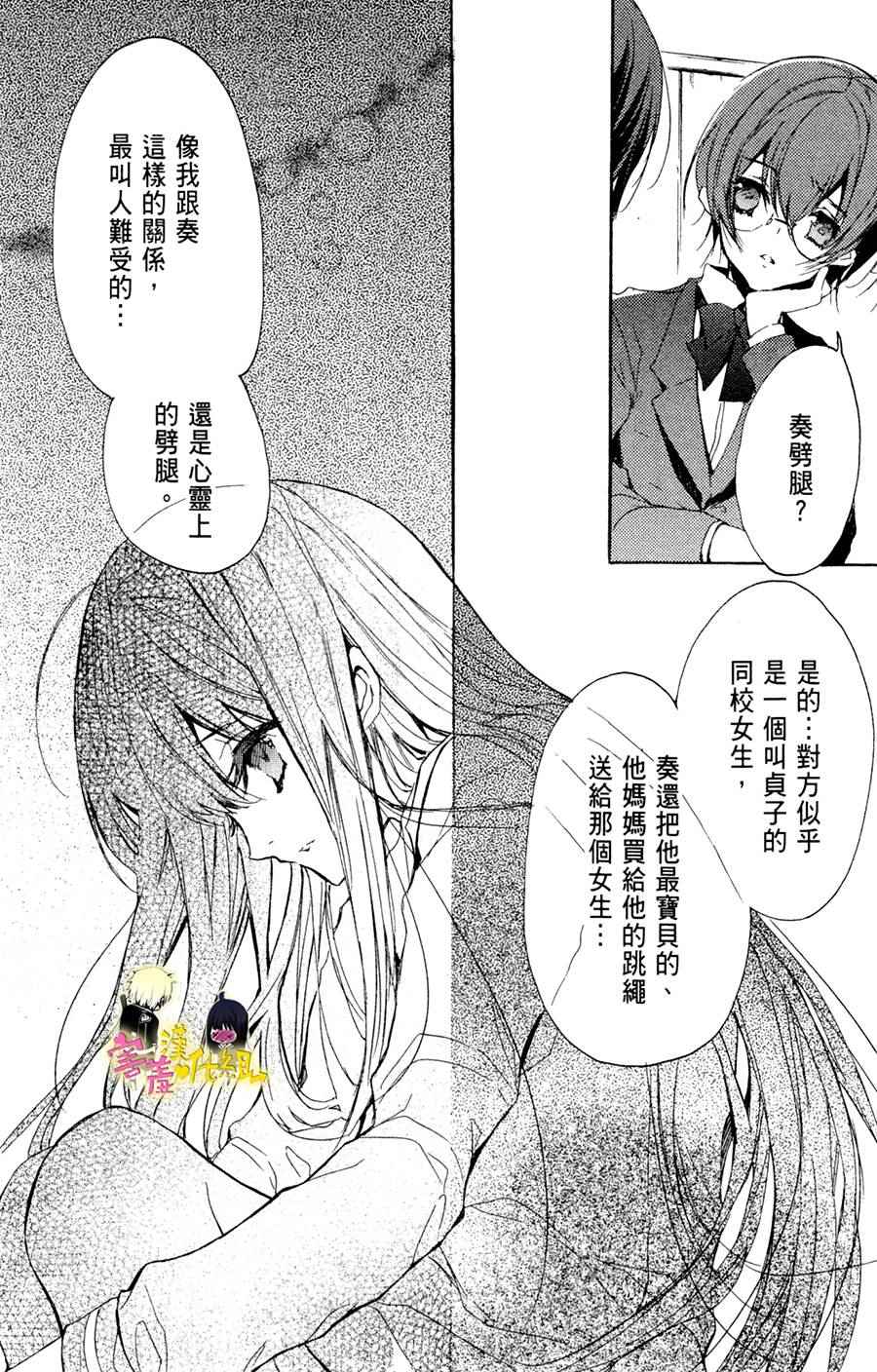 《初恋Monster》漫画最新章节第18话免费下拉式在线观看章节第【16】张图片