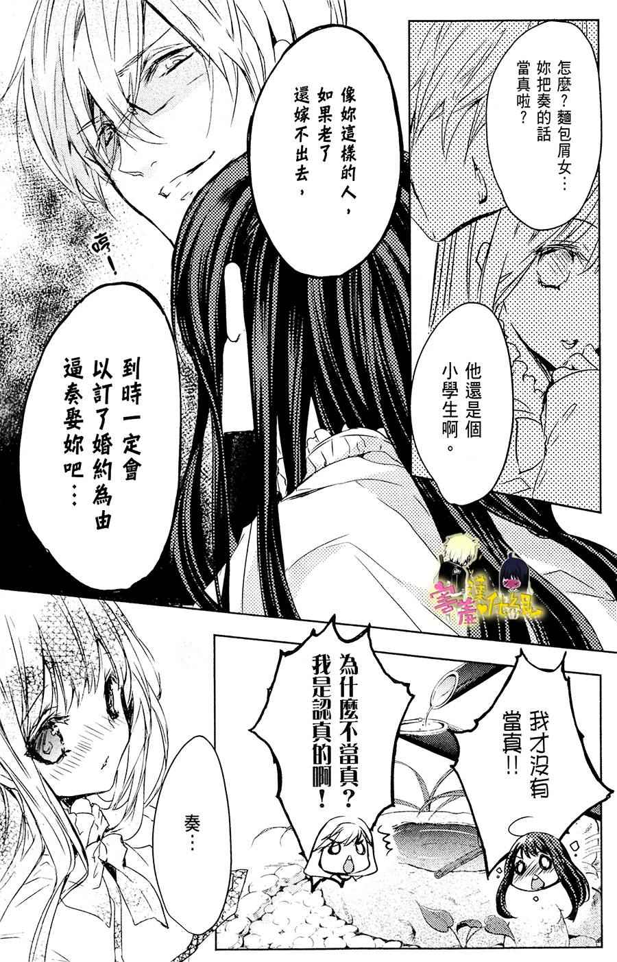 《初恋Monster》漫画最新章节第14话免费下拉式在线观看章节第【26】张图片