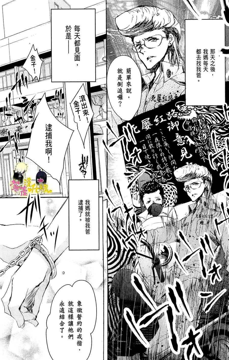 《初恋Monster》漫画最新章节第19话免费下拉式在线观看章节第【15】张图片