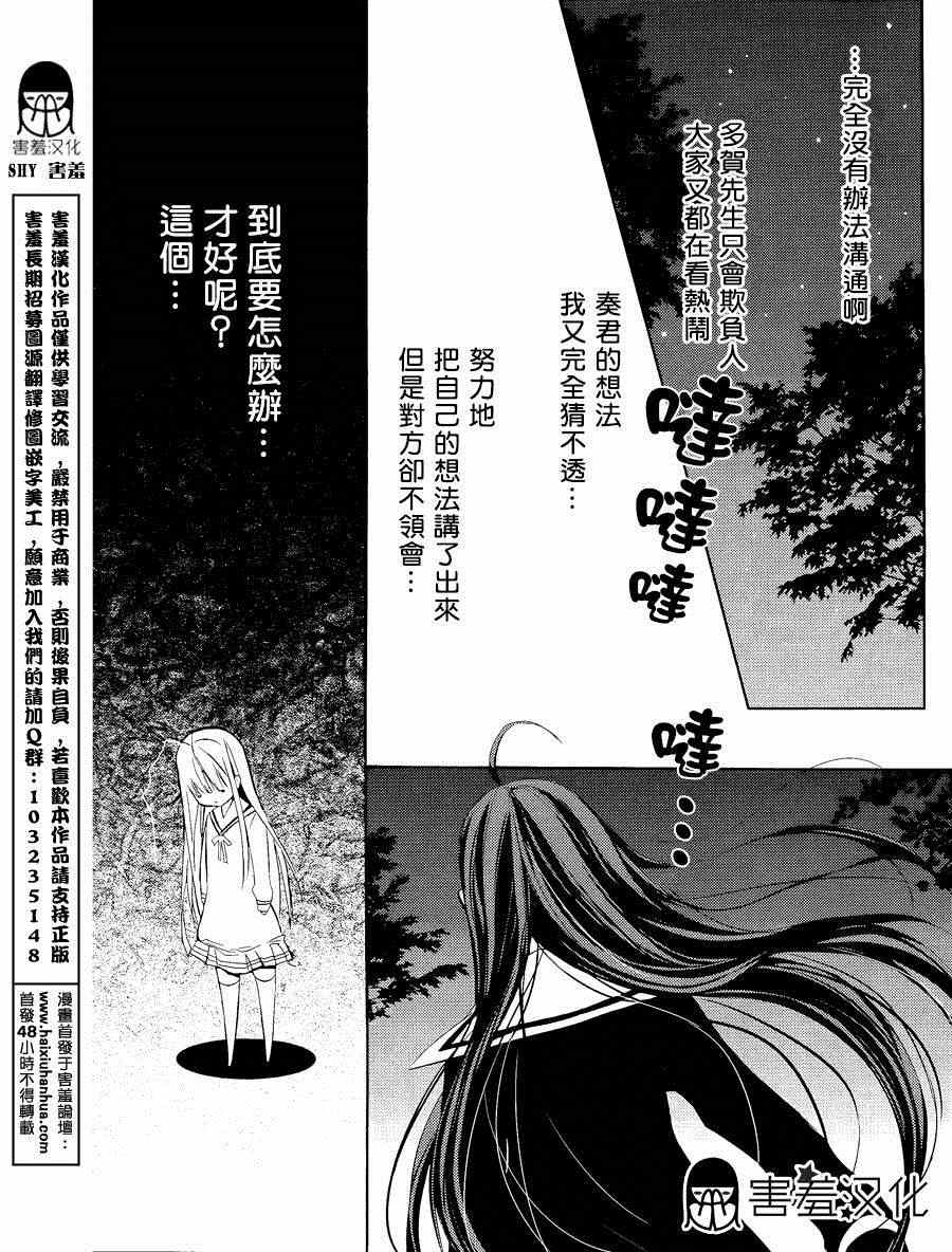 《初恋Monster》漫画最新章节第9话免费下拉式在线观看章节第【12】张图片