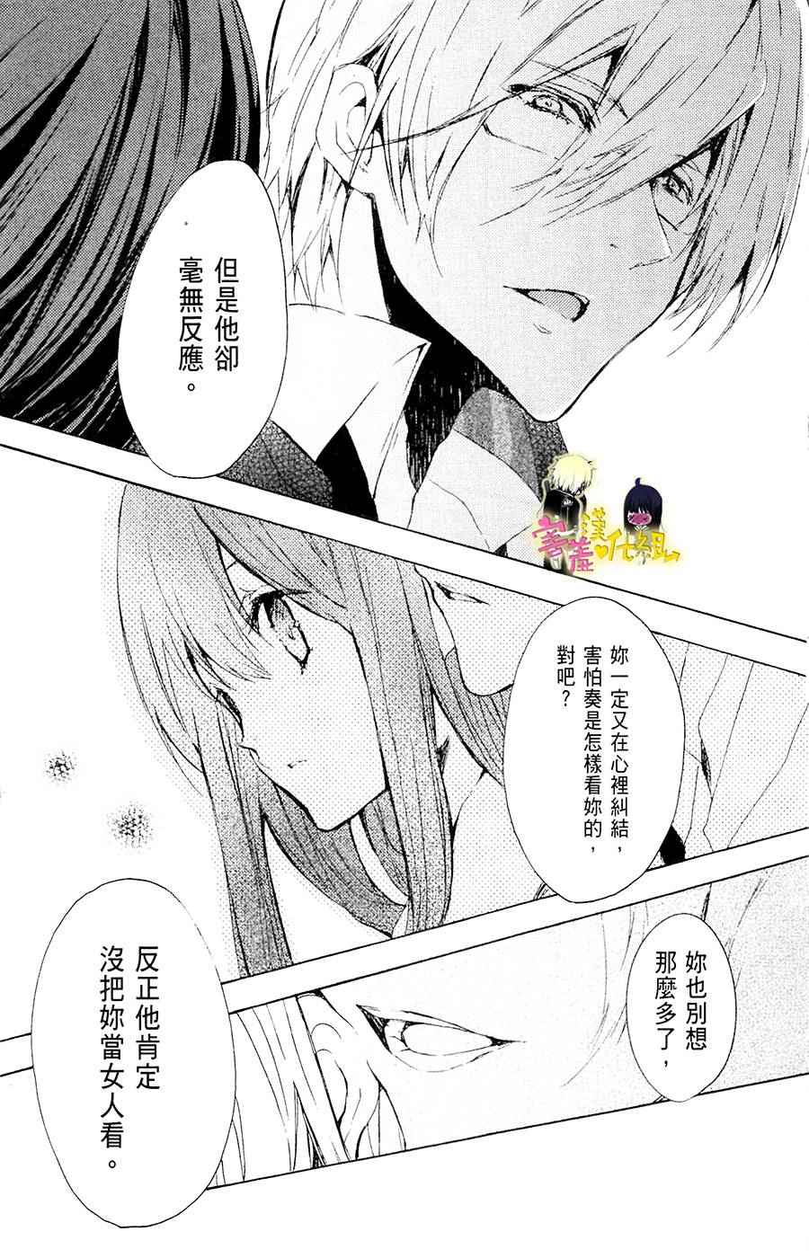 《初恋Monster》漫画最新章节第16话免费下拉式在线观看章节第【25】张图片