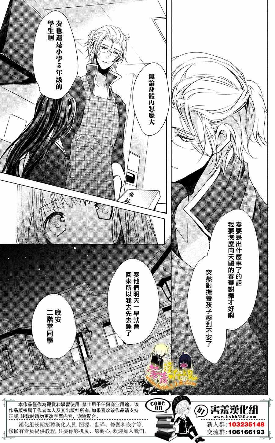 《初恋Monster》漫画最新章节第28话免费下拉式在线观看章节第【20】张图片