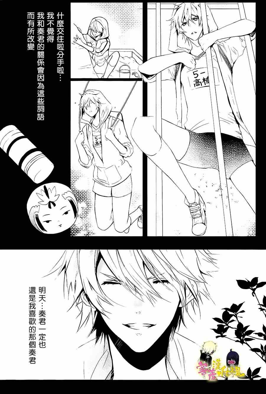 《初恋Monster》漫画最新章节第10话免费下拉式在线观看章节第【14】张图片