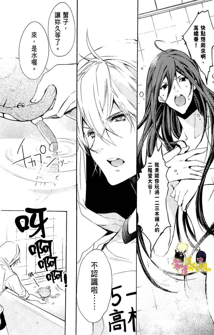 《初恋Monster》漫画最新章节第16话免费下拉式在线观看章节第【6】张图片