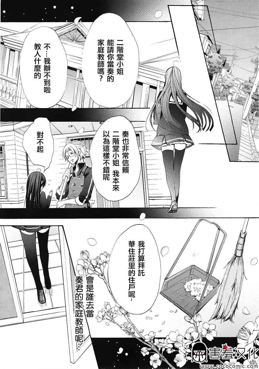 《初恋Monster》漫画最新章节第6话免费下拉式在线观看章节第【23】张图片